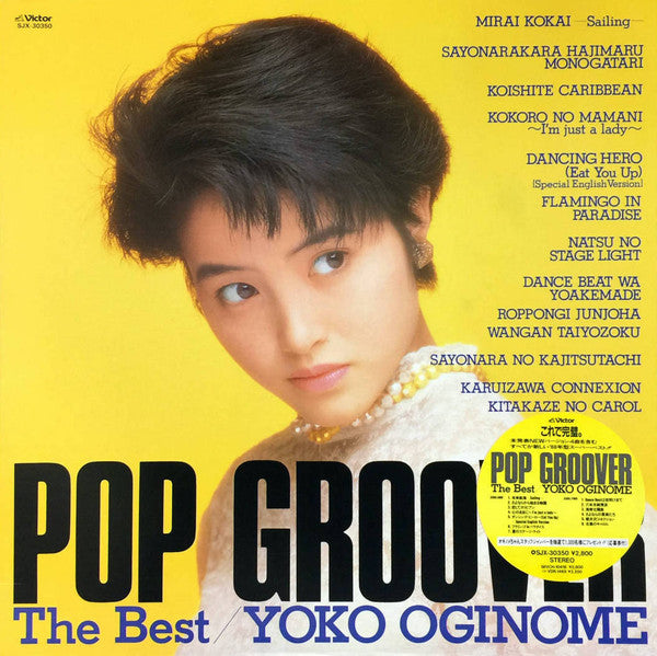 Yoko Oginome - Pop Groover - The Best (LP, Album, Comp)