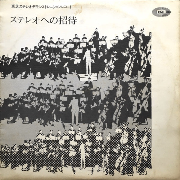 Various - ステレオへの招待 (東芝ステレオデモンストレーションレコード) (LP, Comp, Promo, Red)