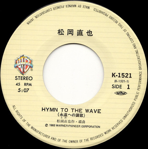 松岡直也* - Hymn To The Wave (7"", Single)