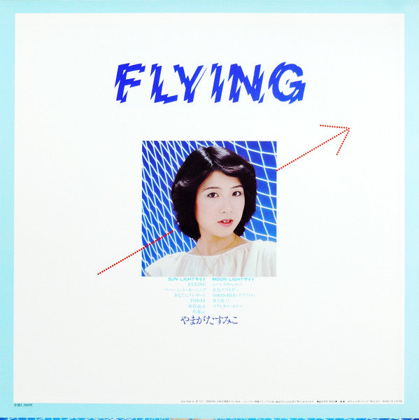 やまがたすみこ* = Sumiko Yamagata - フイング= Flying (LP, Album)