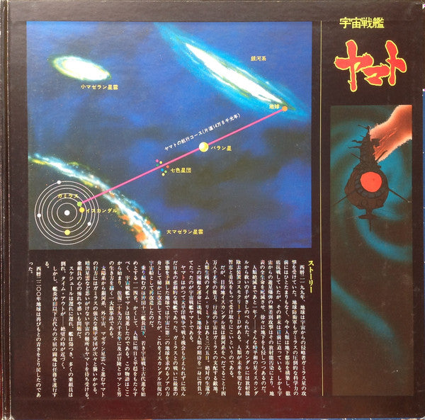 宮川 泰* - 宇宙戦艦ヤマト (LP, Mono)