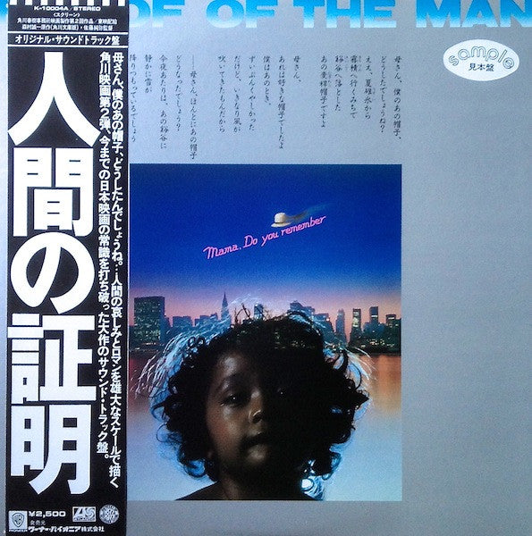 Yuji Ohno & His Project - Proof Of The Man [人間の証明] (LP, Album, Promo)
