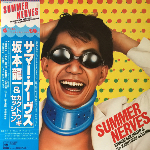 Ryuichi Sakamoto - サマー・ナーヴス = Summer Nerves(LP, Album)