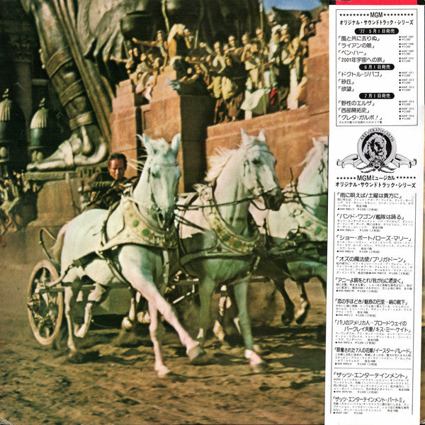 Miklos Rozsa* - Ben-Hur (LP, Album)