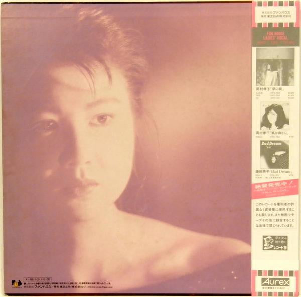 小林明子* - Fall In Love (LP, Album)