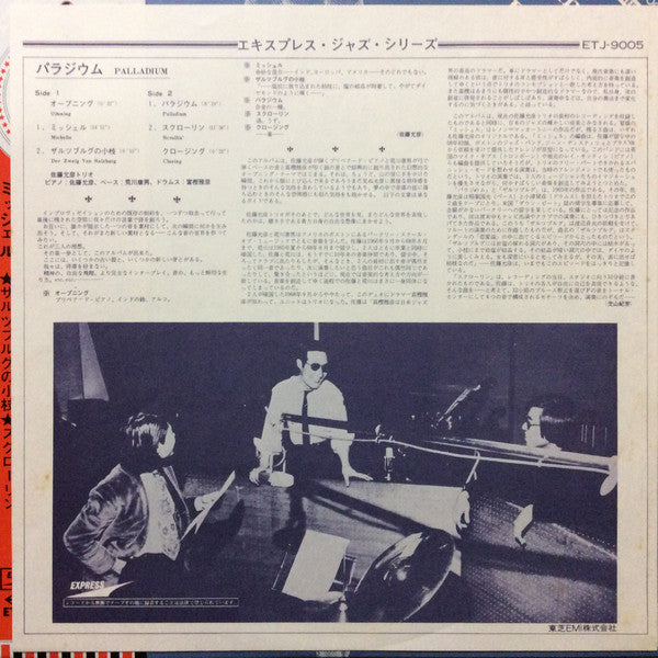 Masahiko Sato Trio - Palladium (LP, Album, RE)