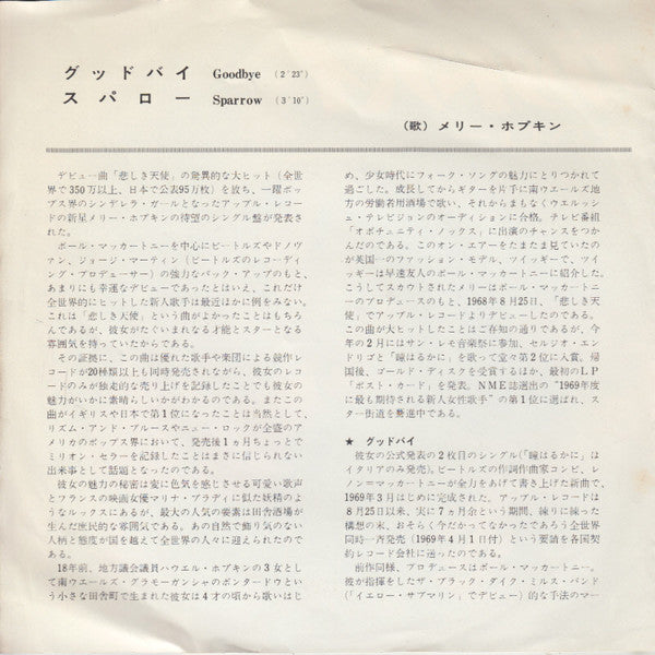 Mary Hopkin - Goodbye (7"", ¥40)