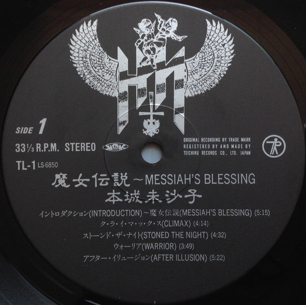 Honjoh Misako* = 本城未沙子* - Messiah's Blessing =魔女伝説 (LP, Album)