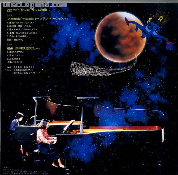 Seiji Yokoyama - Suites For Two Pianos Space Pirate Captain Harlock...