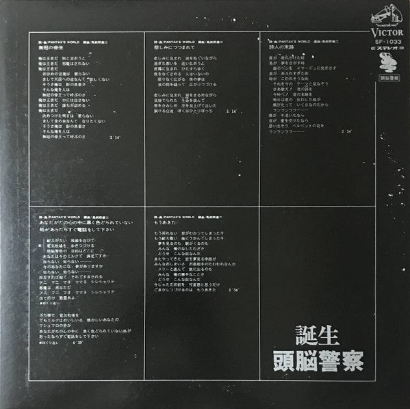 頭脳警察 - 誕生 (LP, Album)