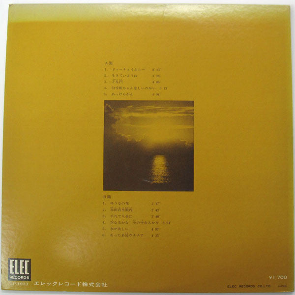 Various - 唄の市 沖縄フォーク村 (LP)