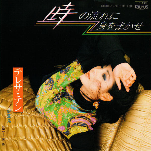 テレサ・テン* - 時の流れに身をまかせ (7"", Single)