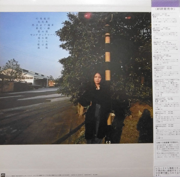 山崎ハコ* - 幻想旅行 (LP, Album)