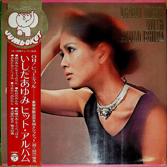 Ayumi Ishida - Lonely Night With Ayumi Ishida (LP, Album)