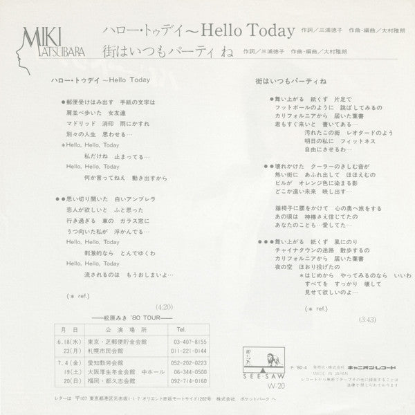 松原みき* - ハロー・トゥデイ = Hello Today (7"", Single)