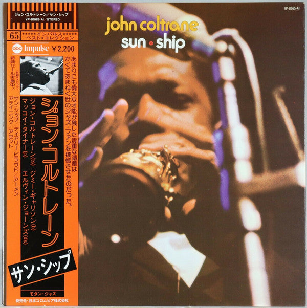 John Coltrane - Sun Ship (LP, Album, RE, Gat)