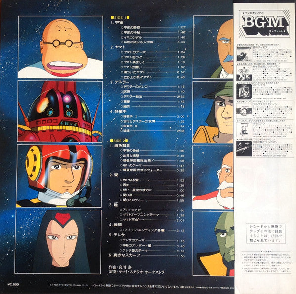 宮川 泰* - 宇宙戦艦ヤマト Part 2 (LP)