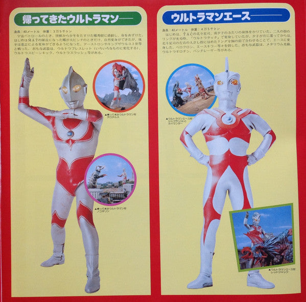 Various - ウルトラマン大百科! (LP, Comp)