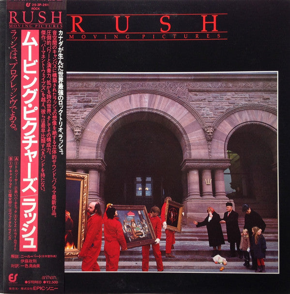 Rush = ラッシュ* - Moving Pictures = ムービング・ピクチャーズ (LP, Album)