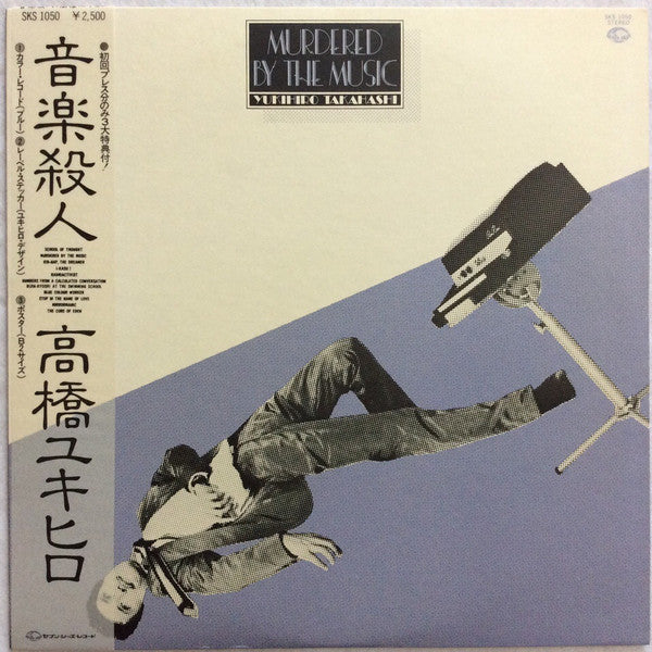 Yukihiro Takahashi - Murdered By The Music = 音楽殺人(LP, Album, 1st)