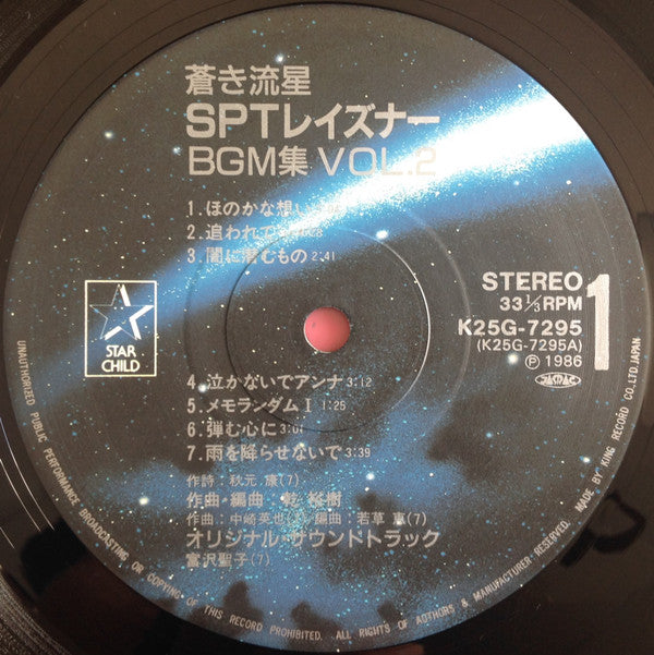 Hiroki Inui - Layzner - BGM Collection Vol-2 = 蒼き流星SPTレイズナーBGM集Vol・...