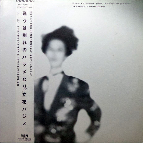 Hajime Tachibana - 逢うは別れのハジメなり - Nice To Meet You, Sorry To Part(LP...