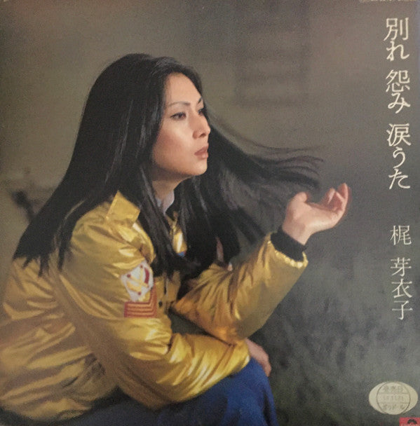 梶芽衣子* - 別れ 怨み 涙うた (LP, Album)