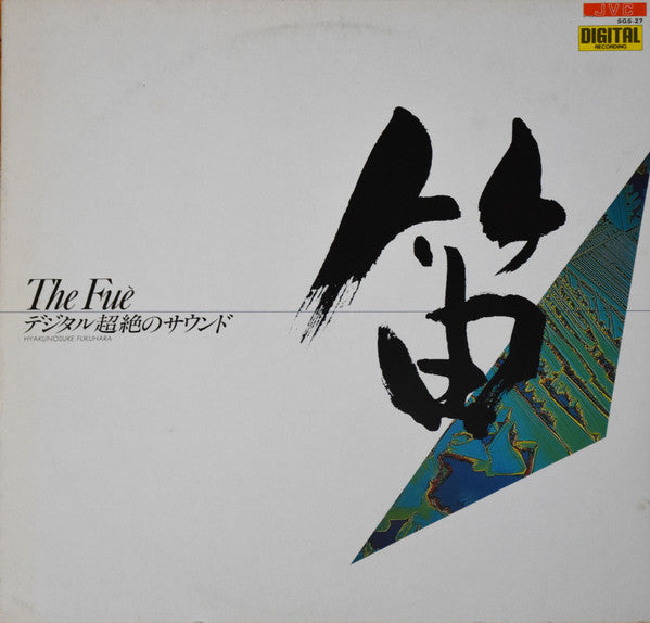 Hyakunosuke Fukuhara* - The Fuè = 笛 (LP, Album)