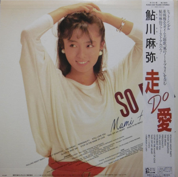 Mami Ayukawa - 走Do愛 (LP, Album)