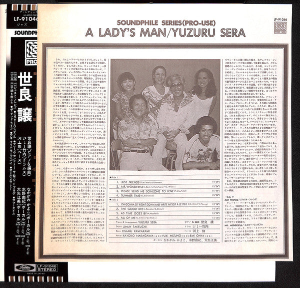Yuzuru Sera - A Lady's Man (LP, Album)