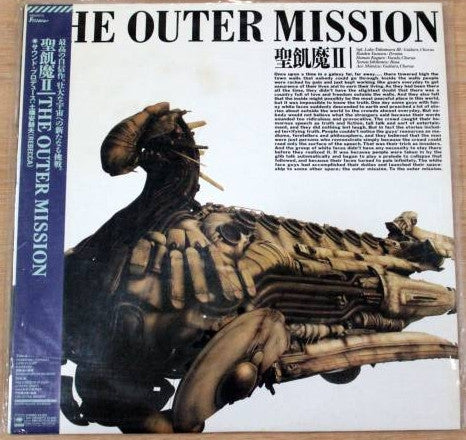 聖飢魔II* - The Outer Mission (LP, Album)