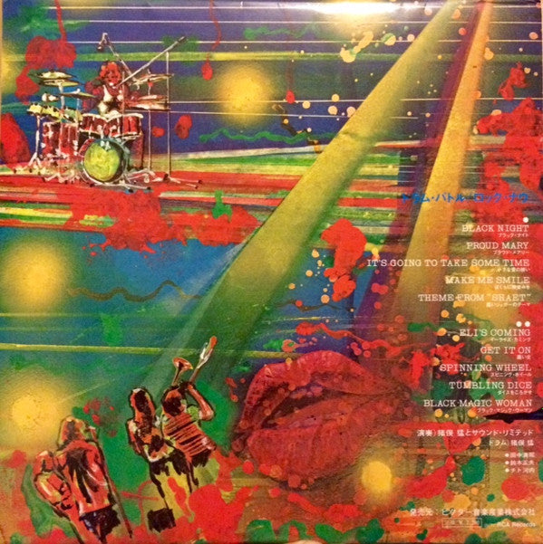 Takeshi Inomata & Sound Limited - Drum Battle    Rock Now(LP, Album...