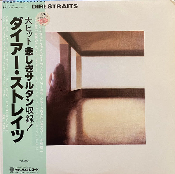 Dire Straits - Dire Straits (LP, Album)