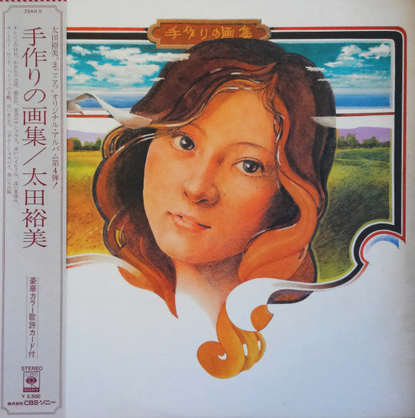 太田裕美* - 手作りの画集 (LP, Album)