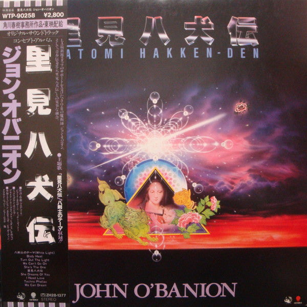 John O'Banion - 里見八犬伝 Satomi Hakken-Den (LP, Album)