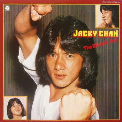 謝花義哲*, MFB (2), 英雄* - ジャッキー・チェンの魅力 = The Miracle Fist (LP, Comp)