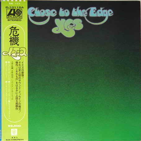 Yes - Close To The Edge = 危機 (LP, Album, RE, Gat)