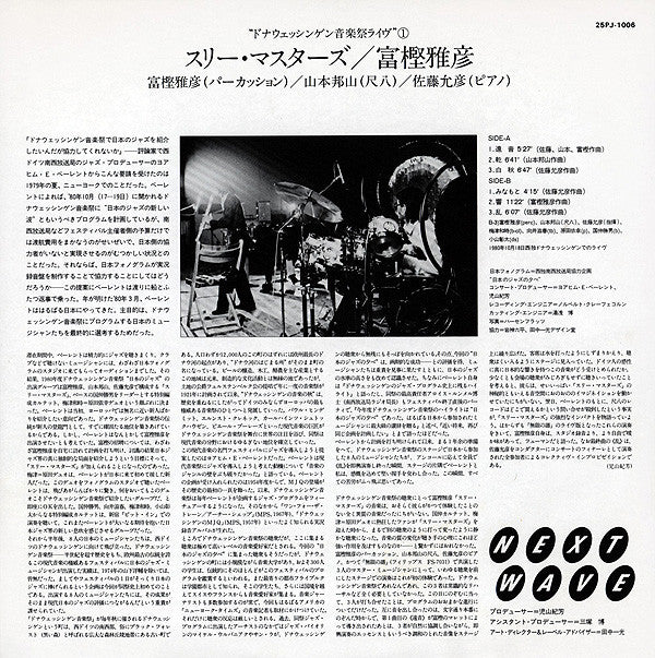 Masahiko Togashi - Three Masters (LP)