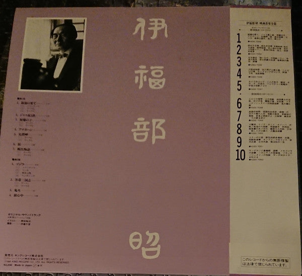 伊福部 昭* - 映画音楽全集 1 (LP, Comp, Mono)