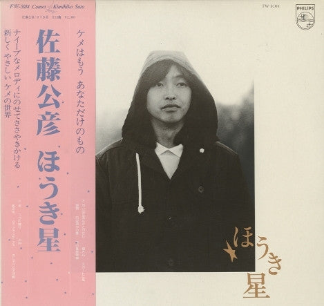 佐藤公彦 = Kimihiko Sato* - Comet (LP, Album)