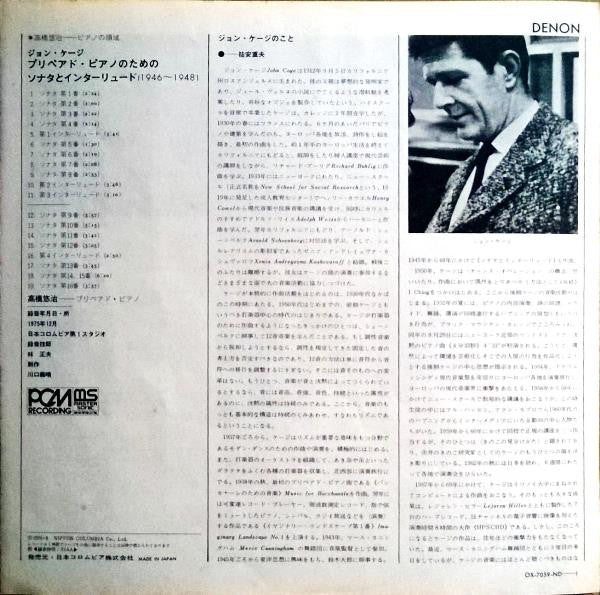 Yuji Takahashi - Sonatas And Interludes For Prepared Piano(LP)