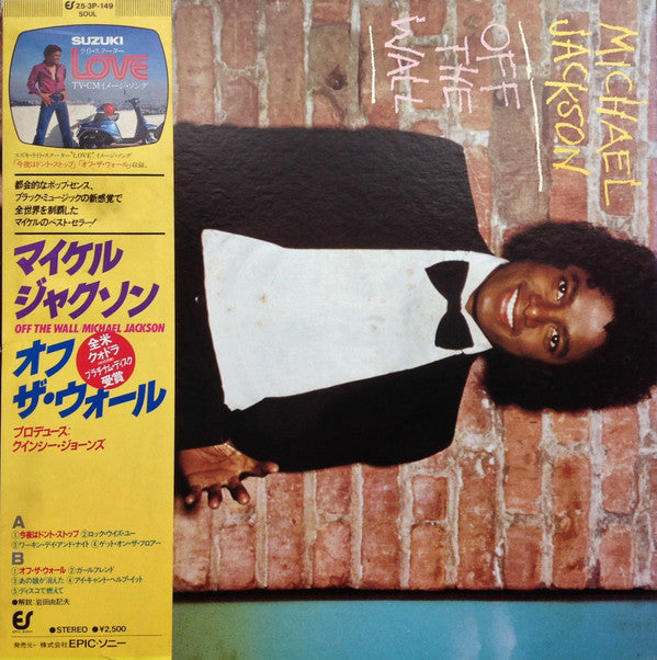 Michael Jackson - Off The Wall = オフ・ザ・ウォール(LP, Album, RP, Gat)