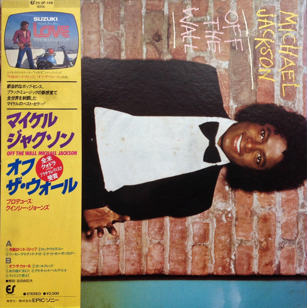 Michael Jackson - Off The Wall = オフ・ザ・ウォール(LP, Album, Repress, Stereo)