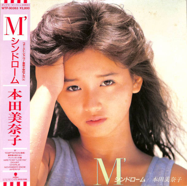 本田美奈子* - M'シンドローム (LP, Album)