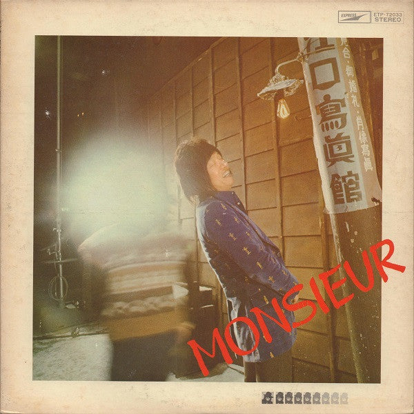 かまやつひろし* = Monsieur* - あゝ、我が良き友よ (LP, Album)