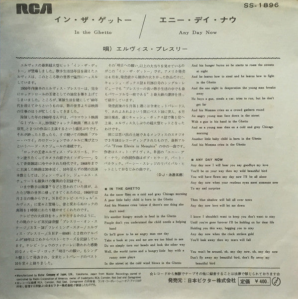 エルヴィス・プレスリー* - イン・ザ・ゲットー = In The Ghetto (7"", Single)