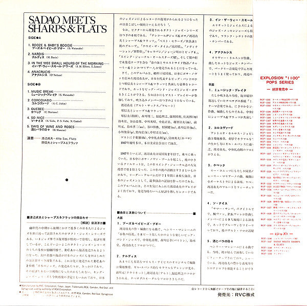 Sadao Watanabe - Sadao Meets Sharps & Flats(LP, Album, RE)