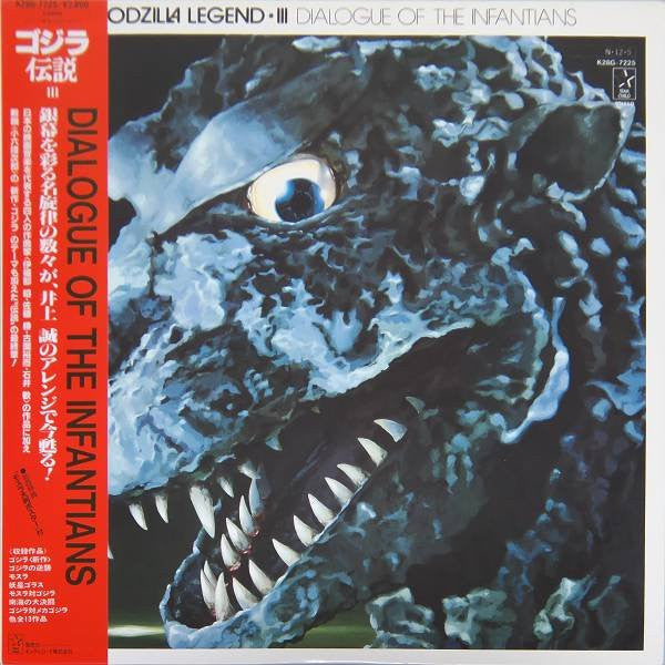 Makoto Inoue (2) - Godzilla Legend III: Dialogue Of The Infantians(...