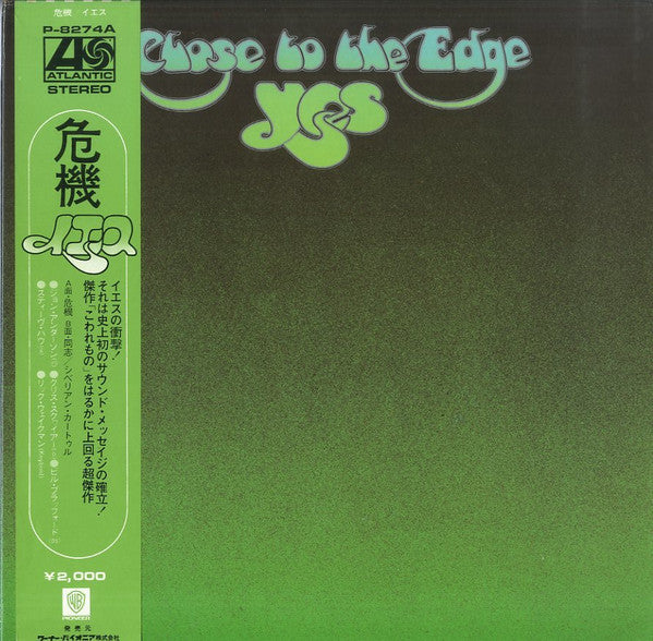 Yes - Close To The Edge = 危機 (LP, Album, Gat)