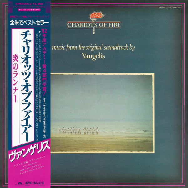 Vangelis - Chariots Of Fire (LP, Album)